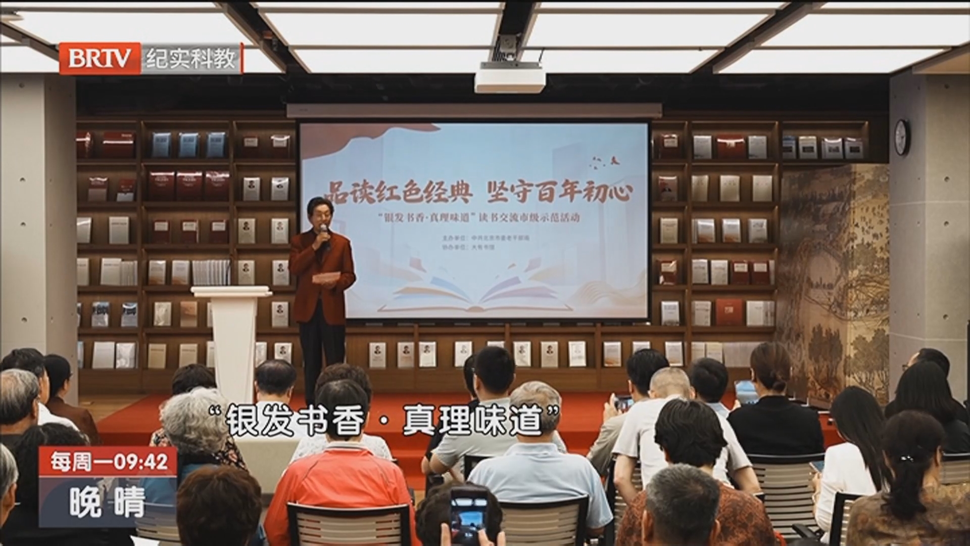 《晚晴》20260706品读红色经典 坚守百年初心