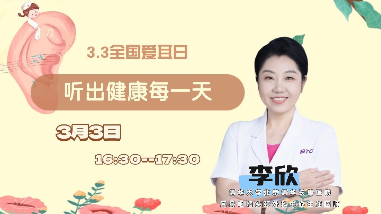 0303《我爱问医生》:听出健康每一天 0303《我爱问医生》:听出健康每一天
