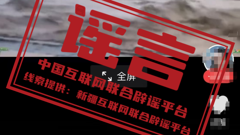 辟谣丨新疆乌鲁木齐县南山发生暴雨山洪？