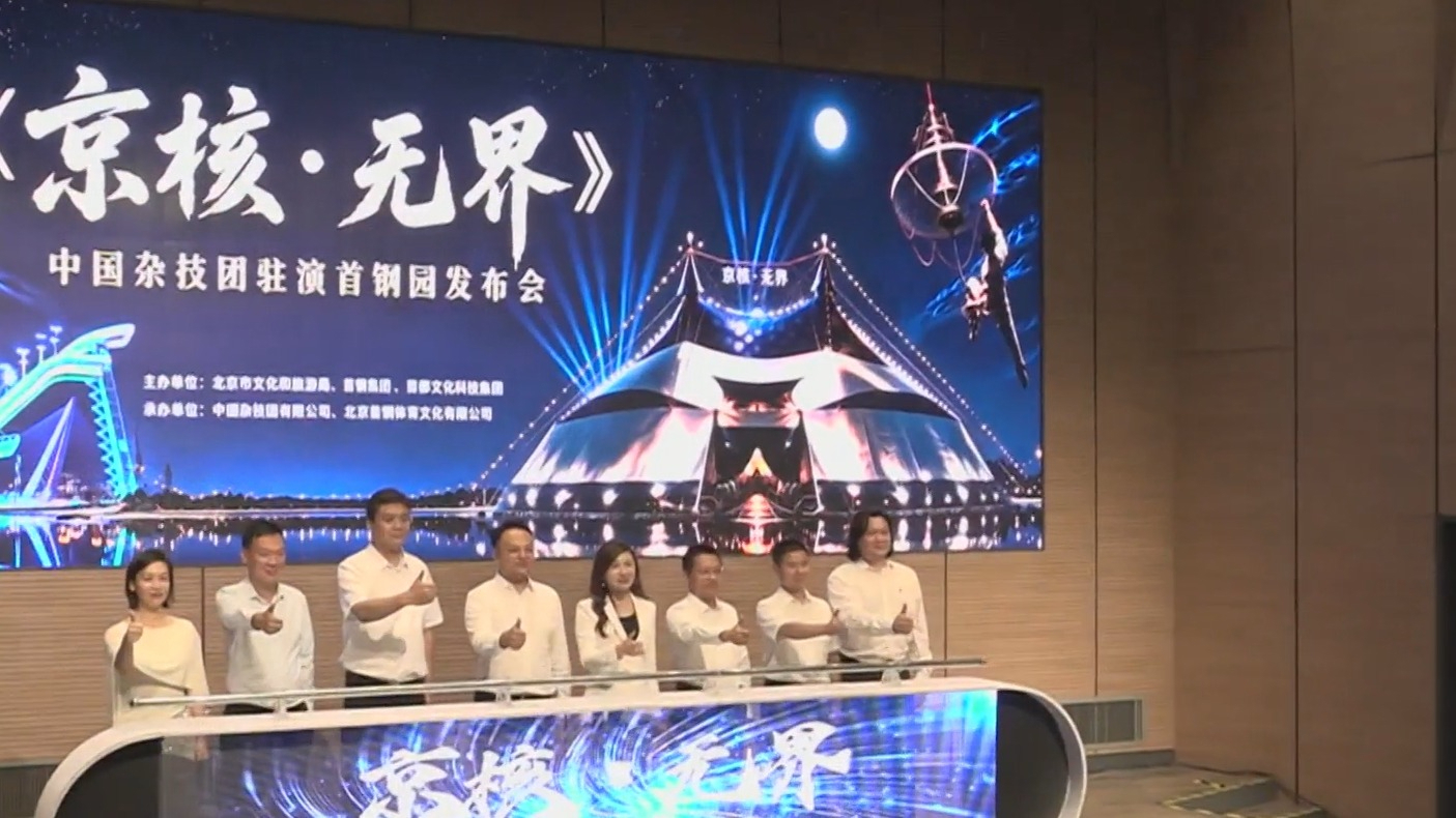打造“京彩驻演”新名片 激活首都文旅演艺市场 打造“京彩驻演”新名片 激活首都文旅演艺市场