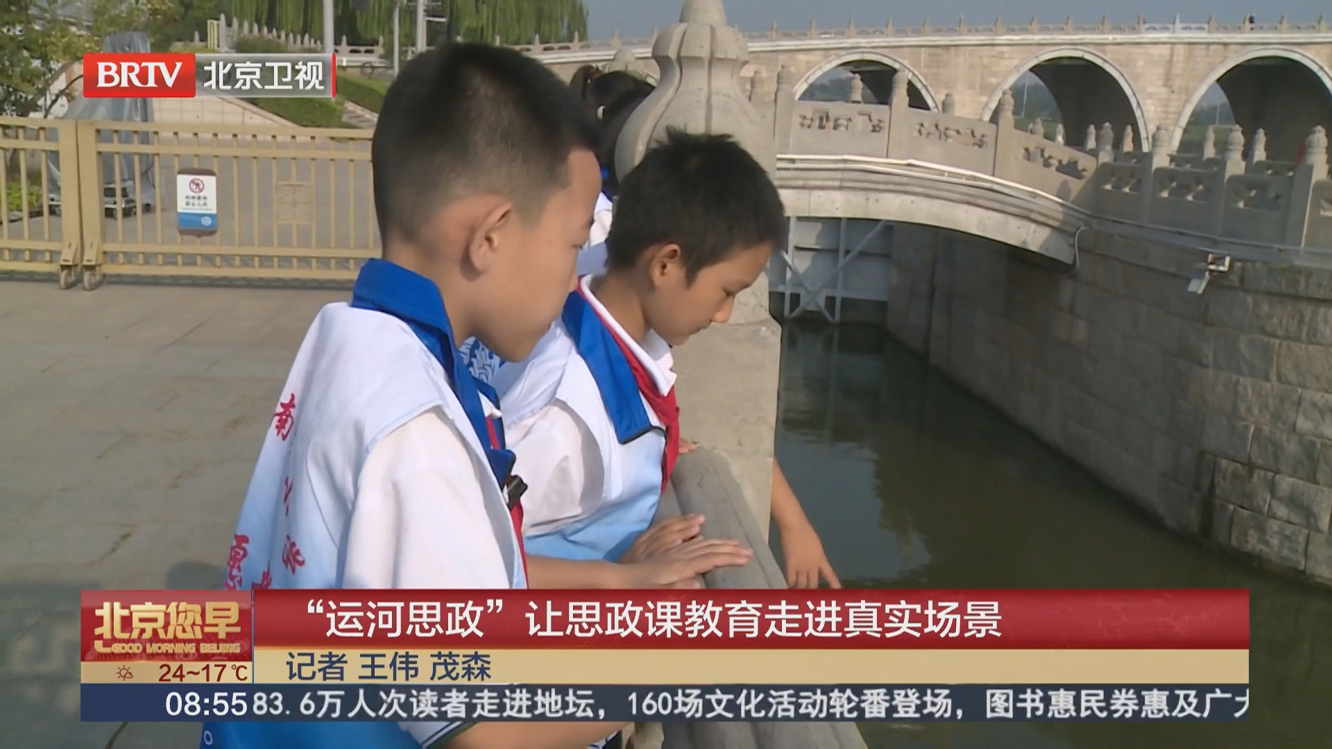 “运河思政”让思政课教育走进真实场景