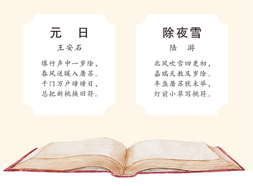 书里的“过年”是什么样的？