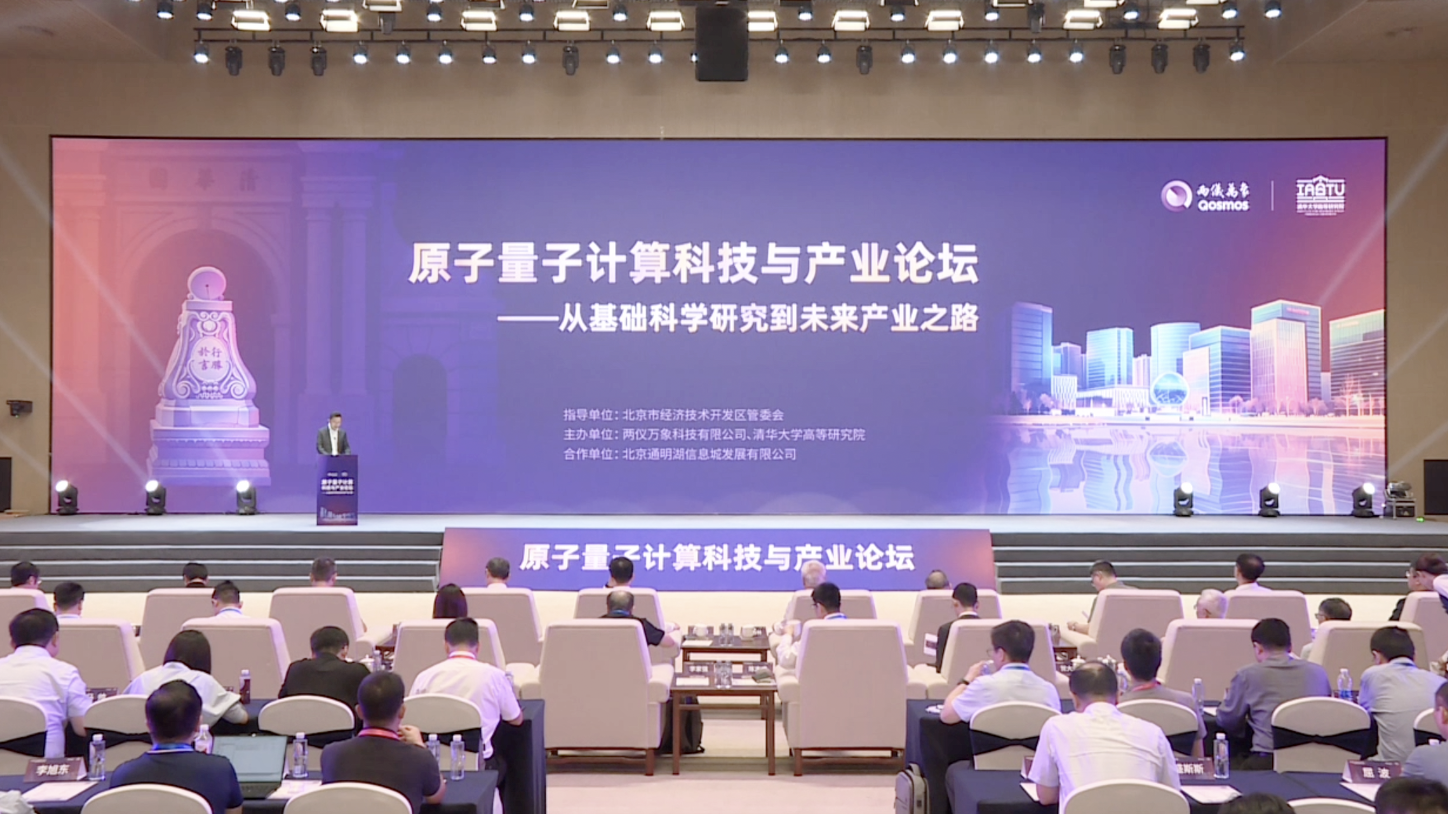 从清华园到通明湖!清华携手两仪万象打通原子量子产学研融合发展通道 从清华园到通明湖!清华携手两仪万象打通原子量子产学研融合发展通道