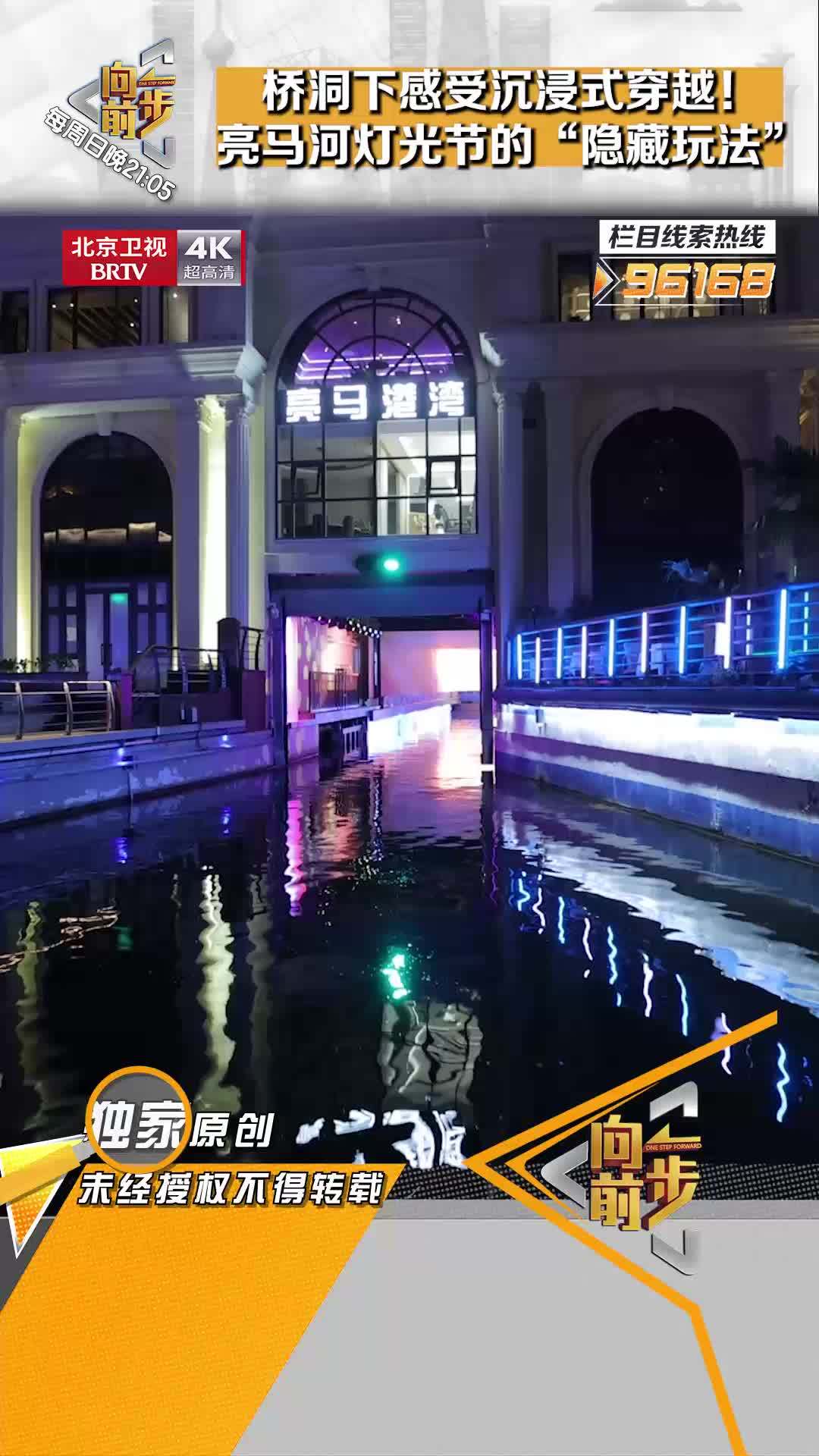 桥洞下感受沉浸式穿越！ 亮马河灯光节的“隐藏玩法”