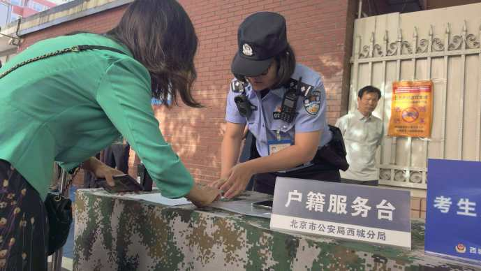 多名高考生考前丢身份证，北京民警紧急补办临时证明