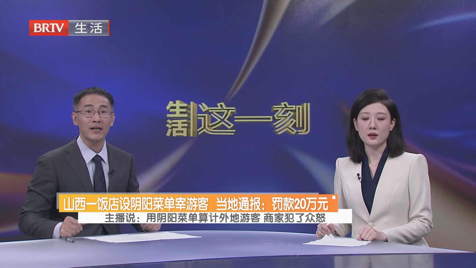 《生活这一刻》20260915