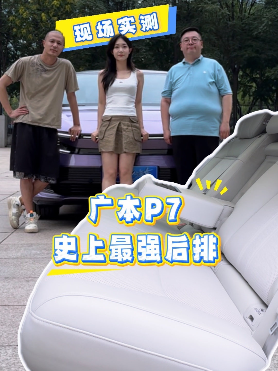 广本P7史上最强后排，Model Y车主看了都羡慕