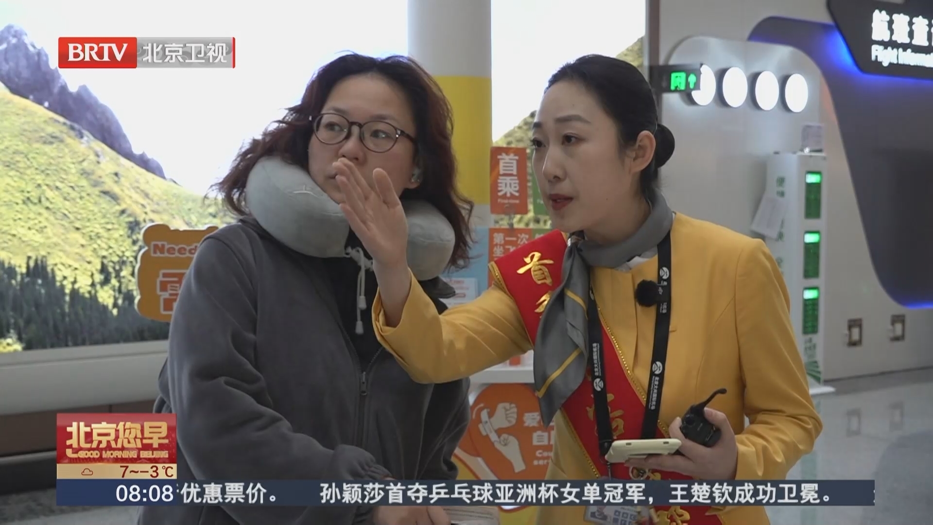 赶飞机迟到别慌 大兴机场“接力”送你登机