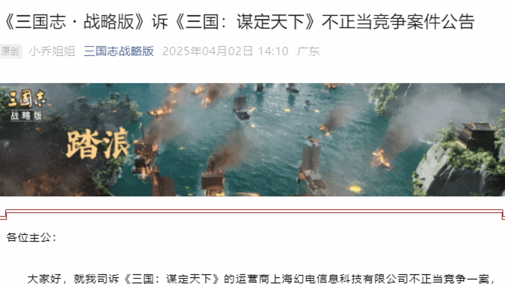 《三国:谋定天下》被诉不正当竞争 一审判赔偿100万 《三国:谋定天下》被诉不正当竞争 一审判赔偿100万