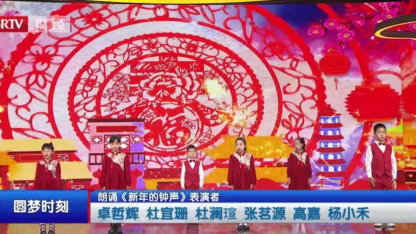 20260219朗诵《新年的钟声》