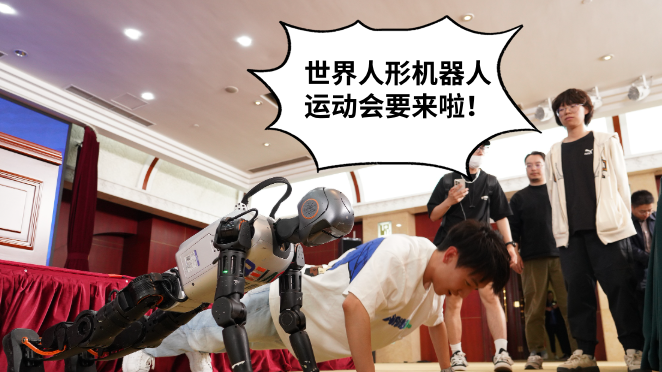 全球首个！北京8月份将办世界人形机器人运动会，比赛项目揭秘→