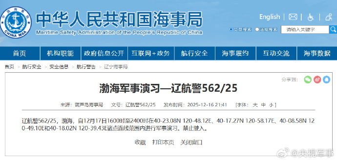 航行警告!渤海部分海域军事演习 航行警告!渤海部分海域军事演习