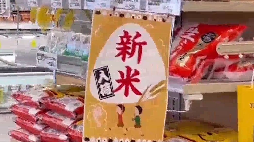 供应紧张 日本8月米价上涨23% 供应紧张 日本8月米价上涨23%