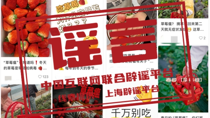 辟谣丨最近有“草莓瘟”不能吃草莓？