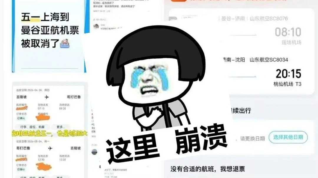 五一假期国际航班遭大规模取消 你的出游计划被打乱了吗? 五一假期国际航班遭大规模取消 你的出游计划被打乱了吗?
