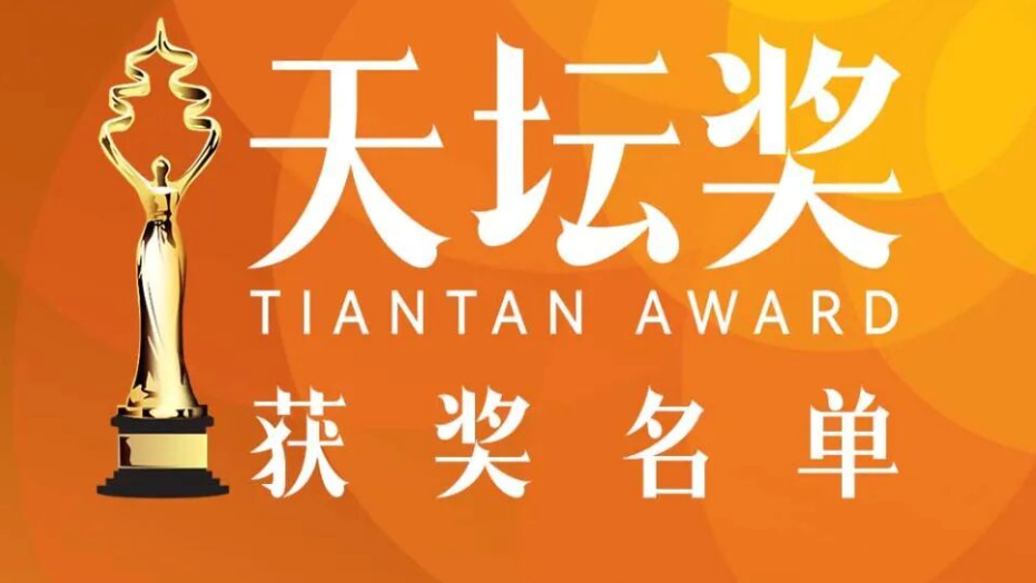 BJIFF·评奖及荣誉|第十六届北京国际电影节主竞赛单元“天坛奖”十项大奖揭晓 BJIFF·评奖及荣誉|第十六届北京国际电影节主竞赛单元“天坛奖”十项大奖揭晓