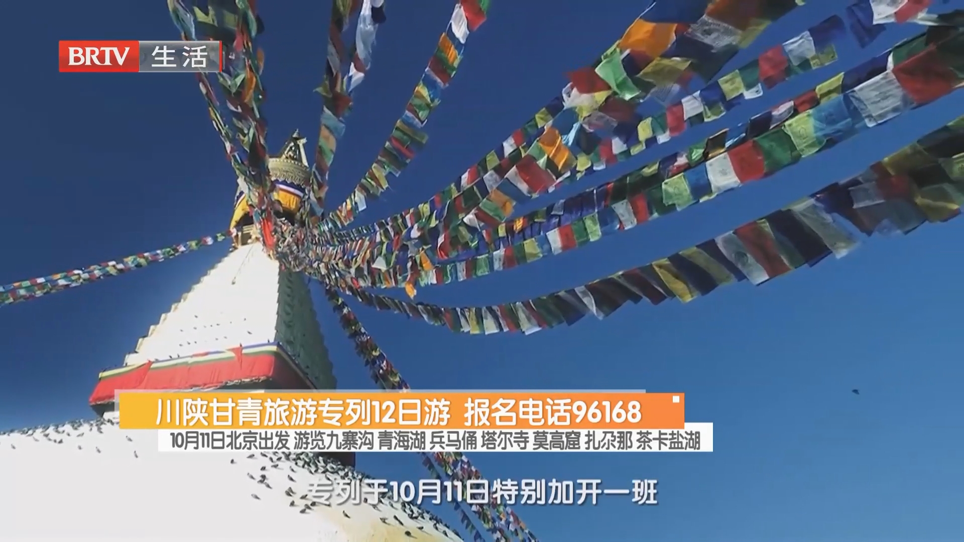 川陕甘青旅游专列12日游 报名电话96168