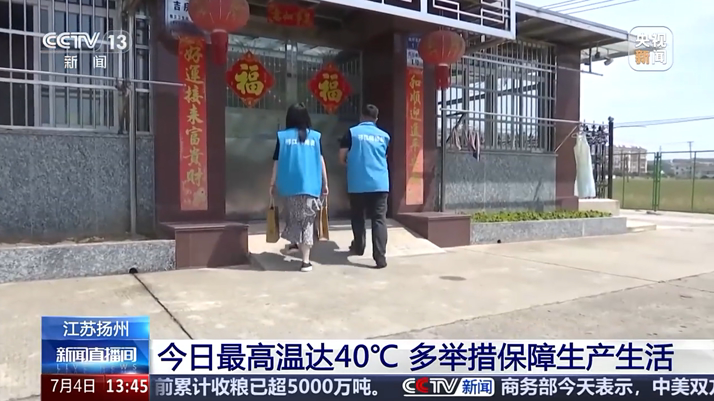 央媒点赞:扬州高温下多举措保障生产生活 央媒点赞:扬州高温下多举措保障生产生活
