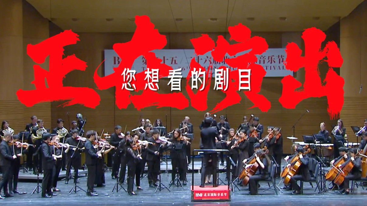 北京演艺之都四季精彩不断！