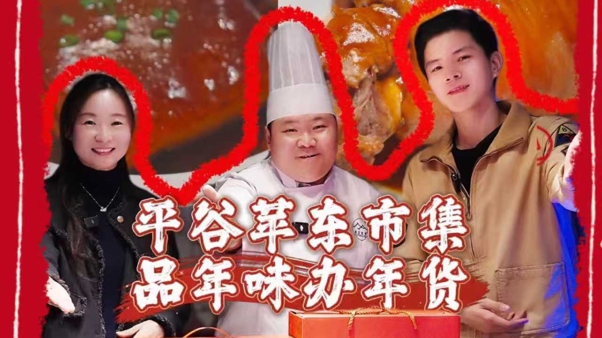 平谷苹东市集 品年味办年货