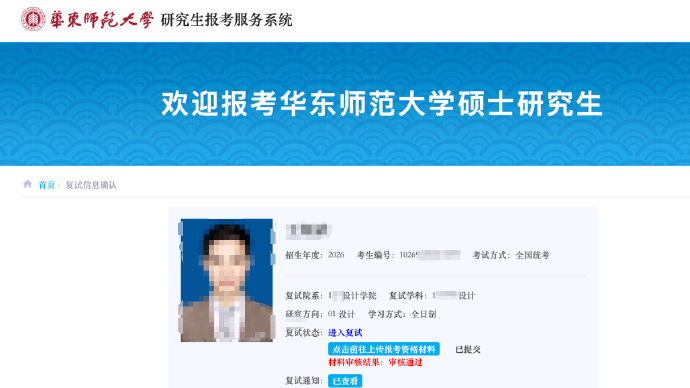 39岁男子考研落榜后举报复试第一考生,华东师大:正在调查 39岁男子考研落榜后举报复试第一考生,华东师大:正在调查