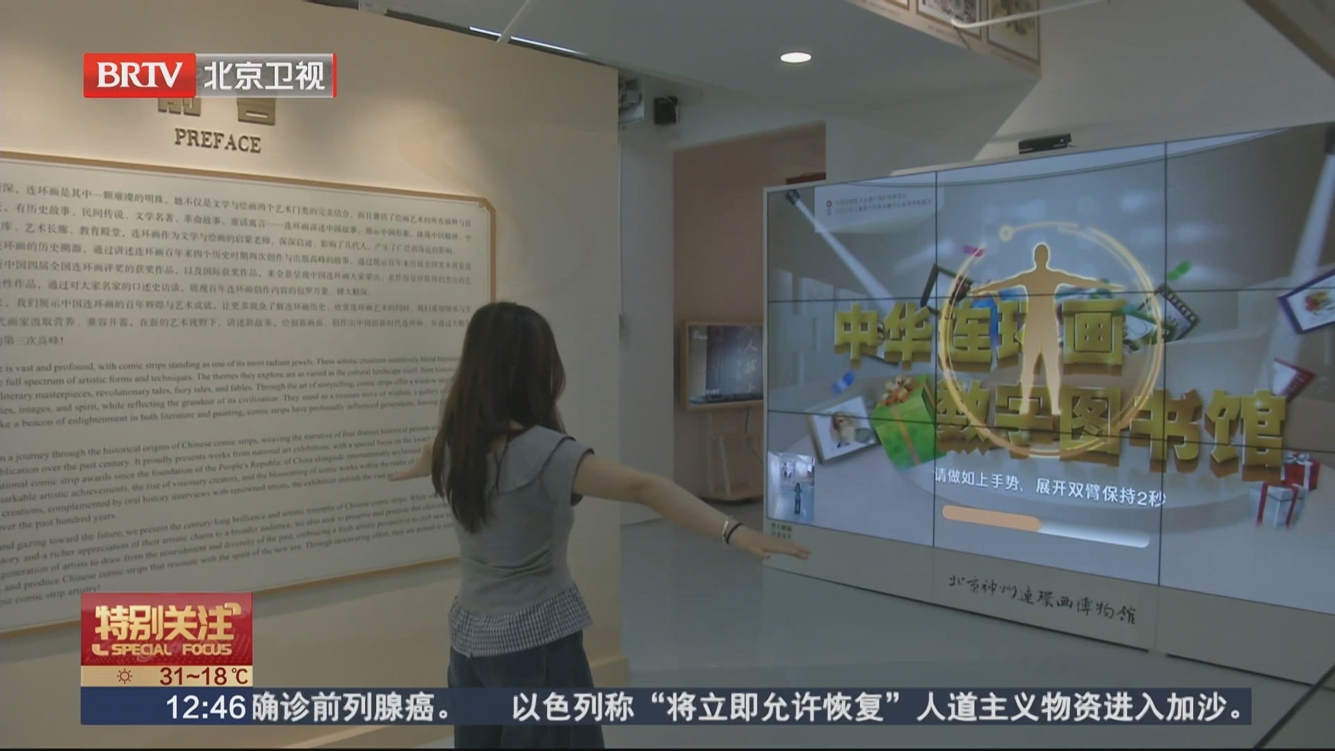 寻找童年记忆 北京神州连环画博物馆正式开馆