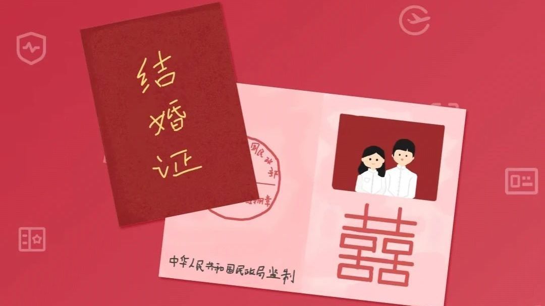 电子结婚证领取查看指南 让甜蜜证明“码”上随身