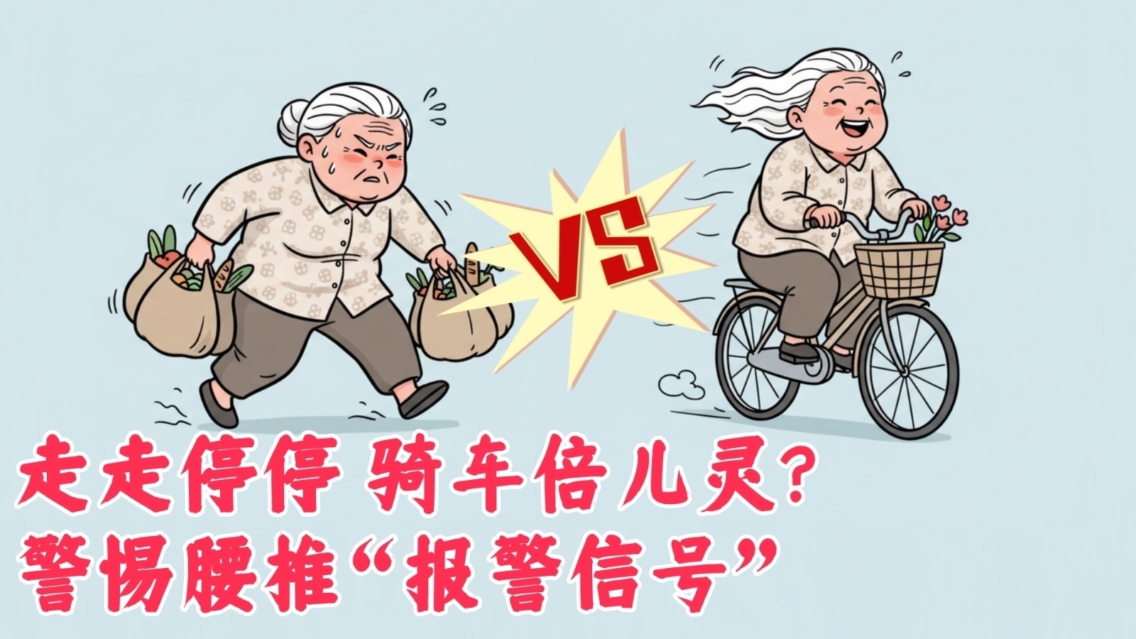 走一会儿就得歇？别怪腿没劲 可能是韧带在“捣乱”