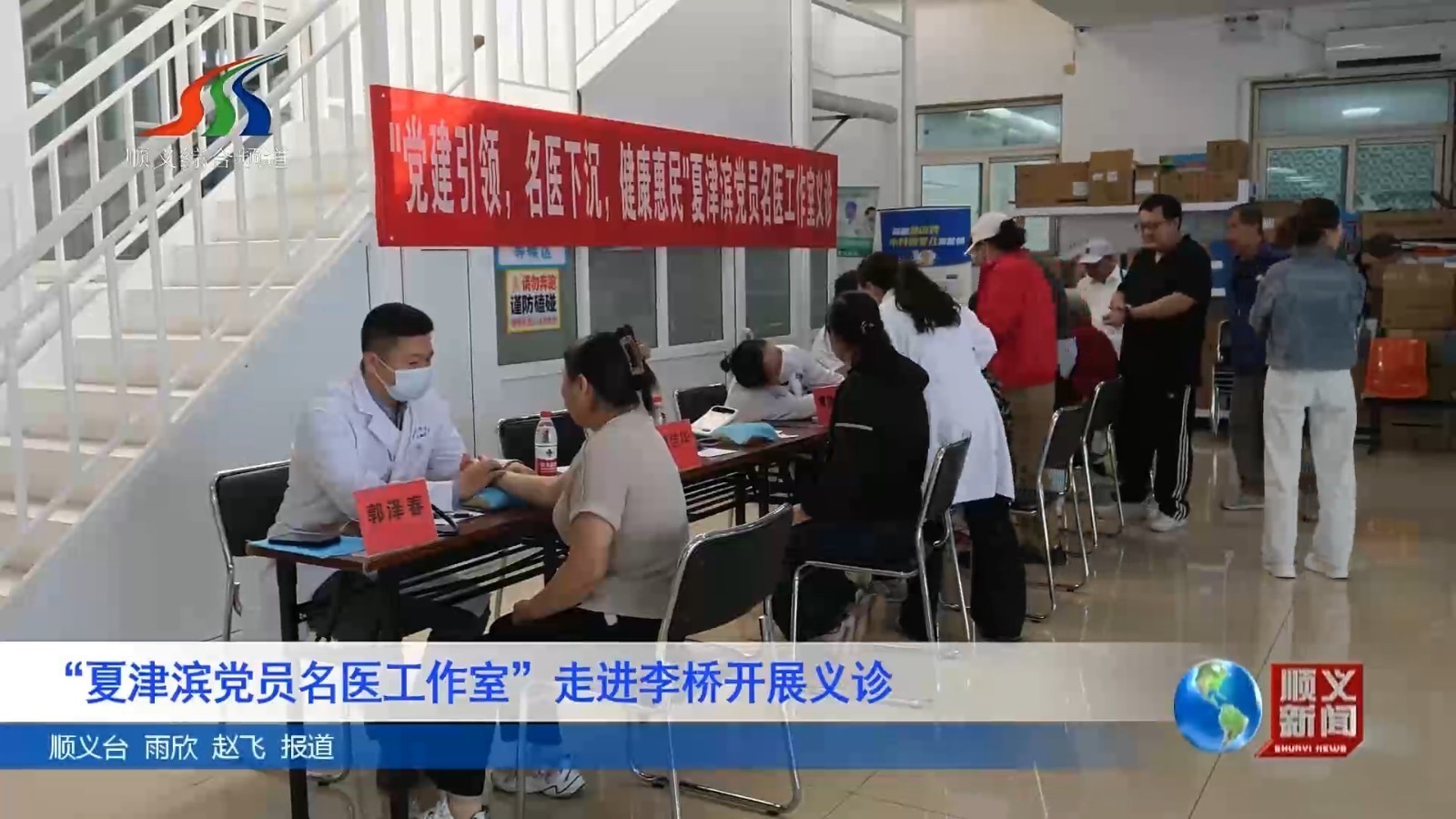 “夏津滨党员名医工作室”走进李桥开展义诊