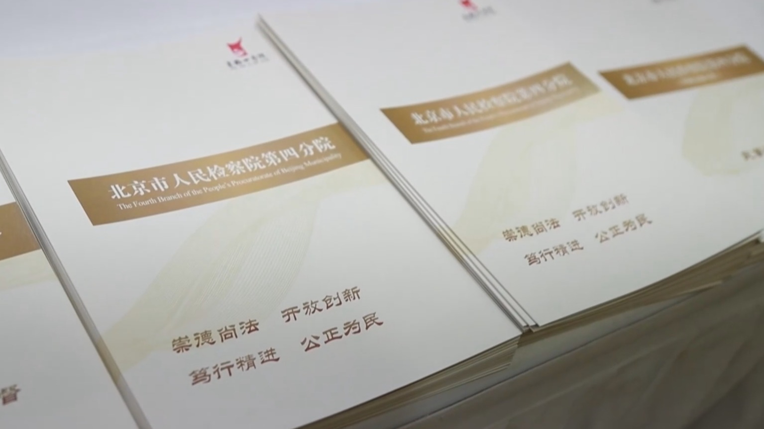 金融街论坛年会“金融法治与风险防控”专场分论坛举办