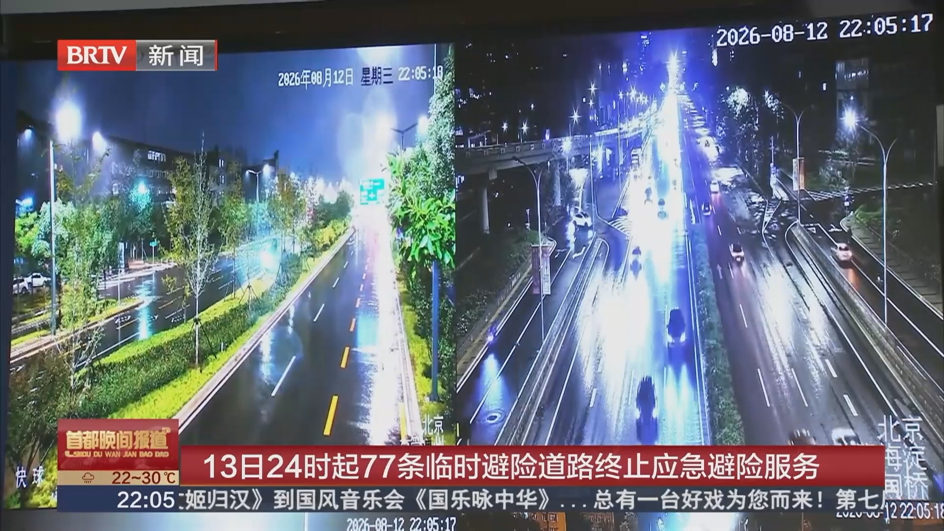 13日24时起77条临时避险道路终止应急避险服务