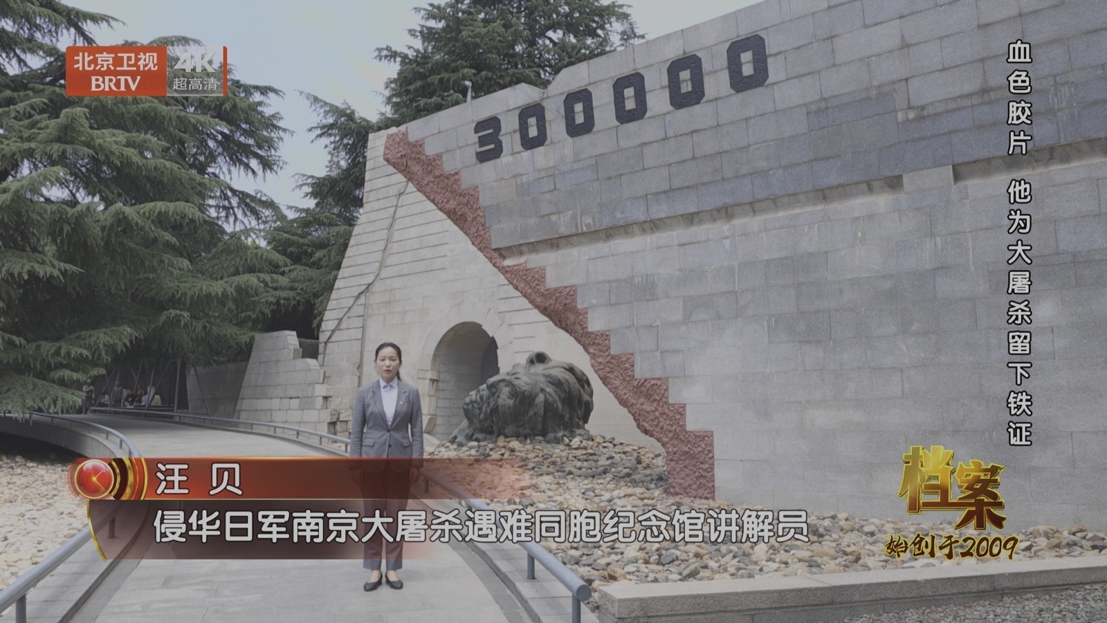 《档案里的中国——历史不可忘却》揭秘南京大屠杀血证如何被大众所知 《档案里的中国——历史不可忘却》揭秘南京大屠杀血证如何被大众所知