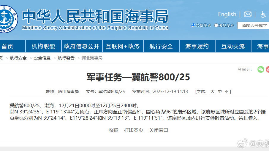 航行警告！渤海部分海域有实弹射击，禁止驶入