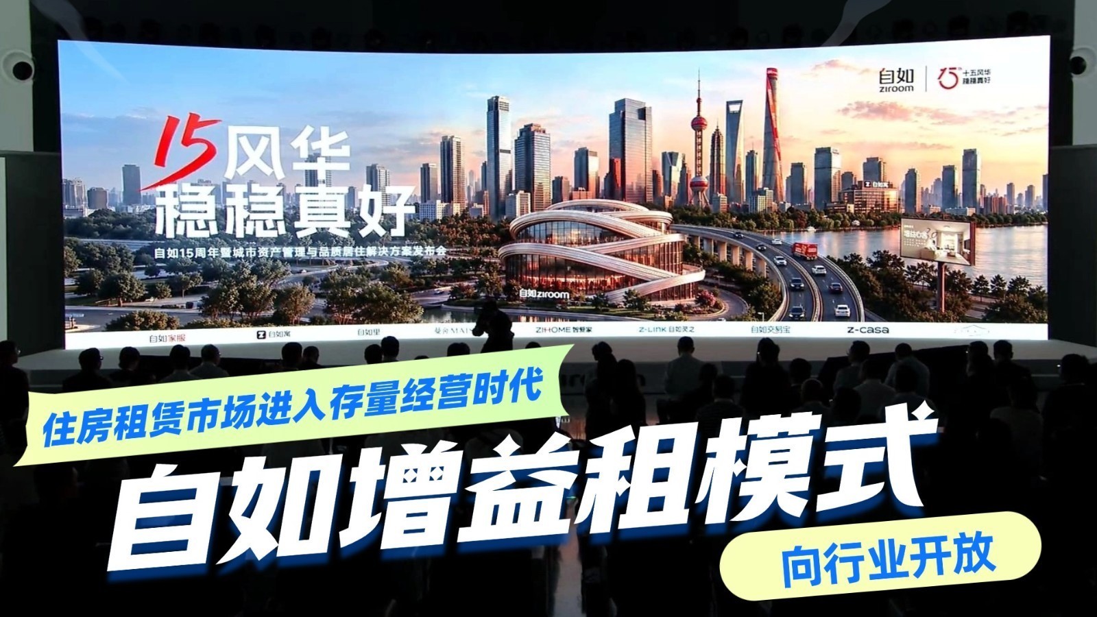 住房租赁市场进入存量经营时代,自如增益租模式向行业开放 住房租赁市场进入存量经营时代,自如增益租模式向行业开放