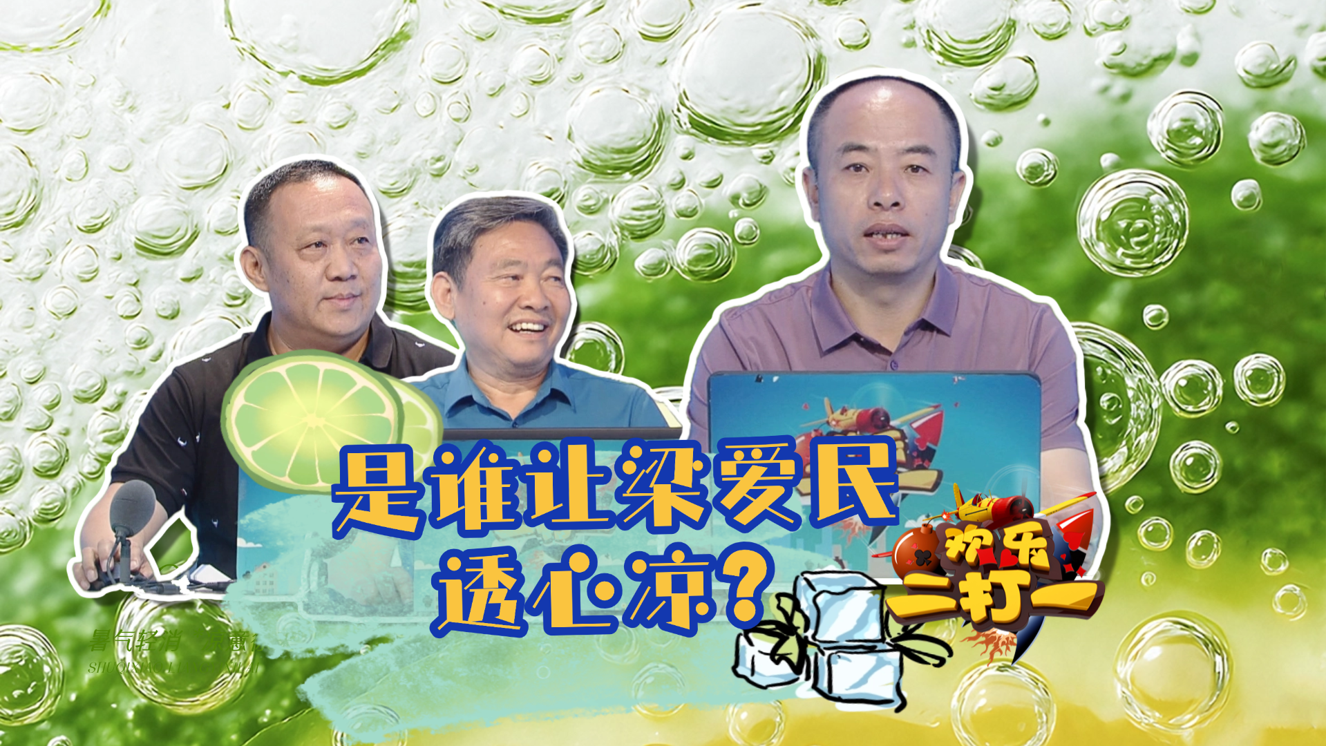 梁爱民无奈 有苦说不出