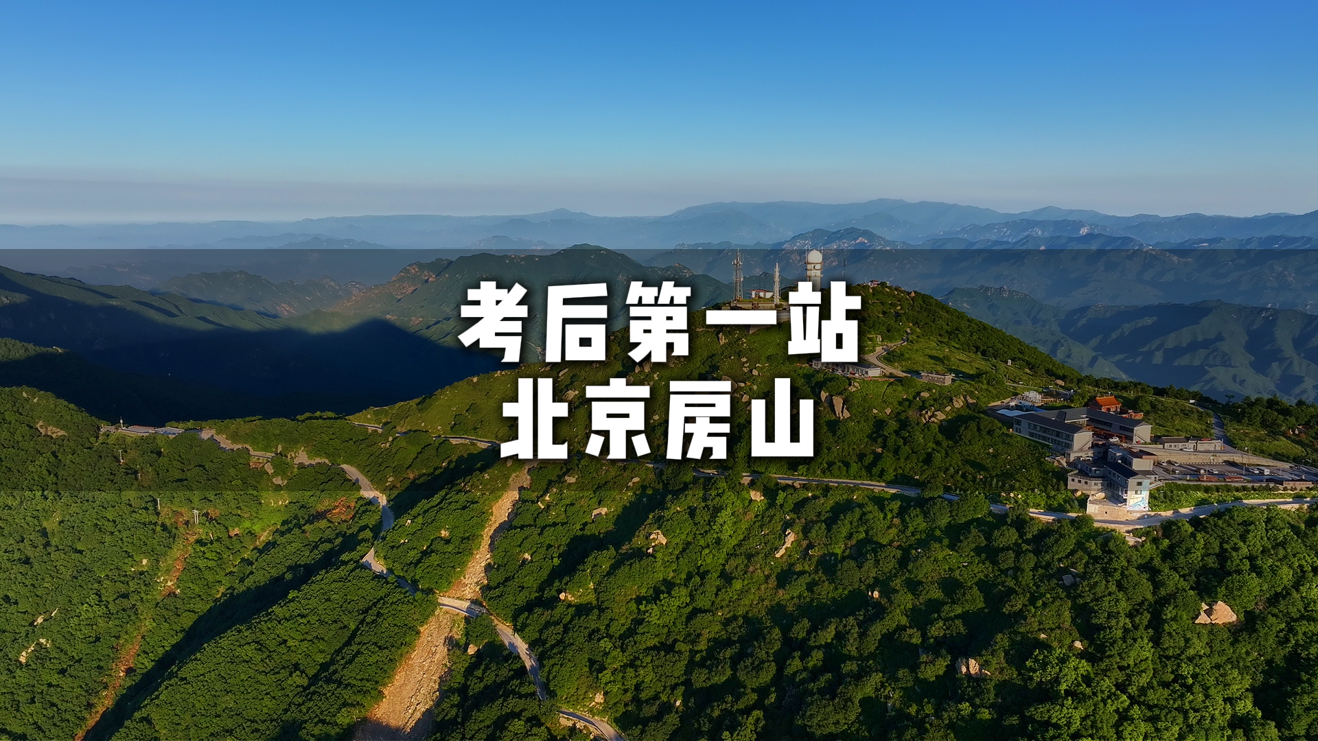 地球Online任务刷新:考后打卡房山 地球Online任务刷新:考后打卡房山