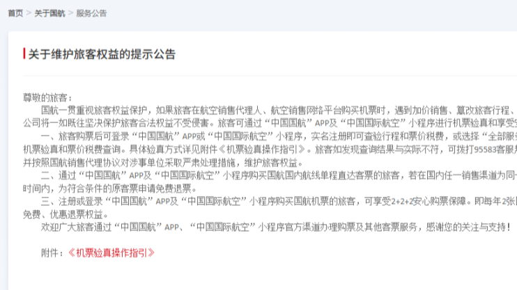 国航、东航、南航发布公告:机票买贵可免费退 国航、东航、南航发布公告:机票买贵可免费退