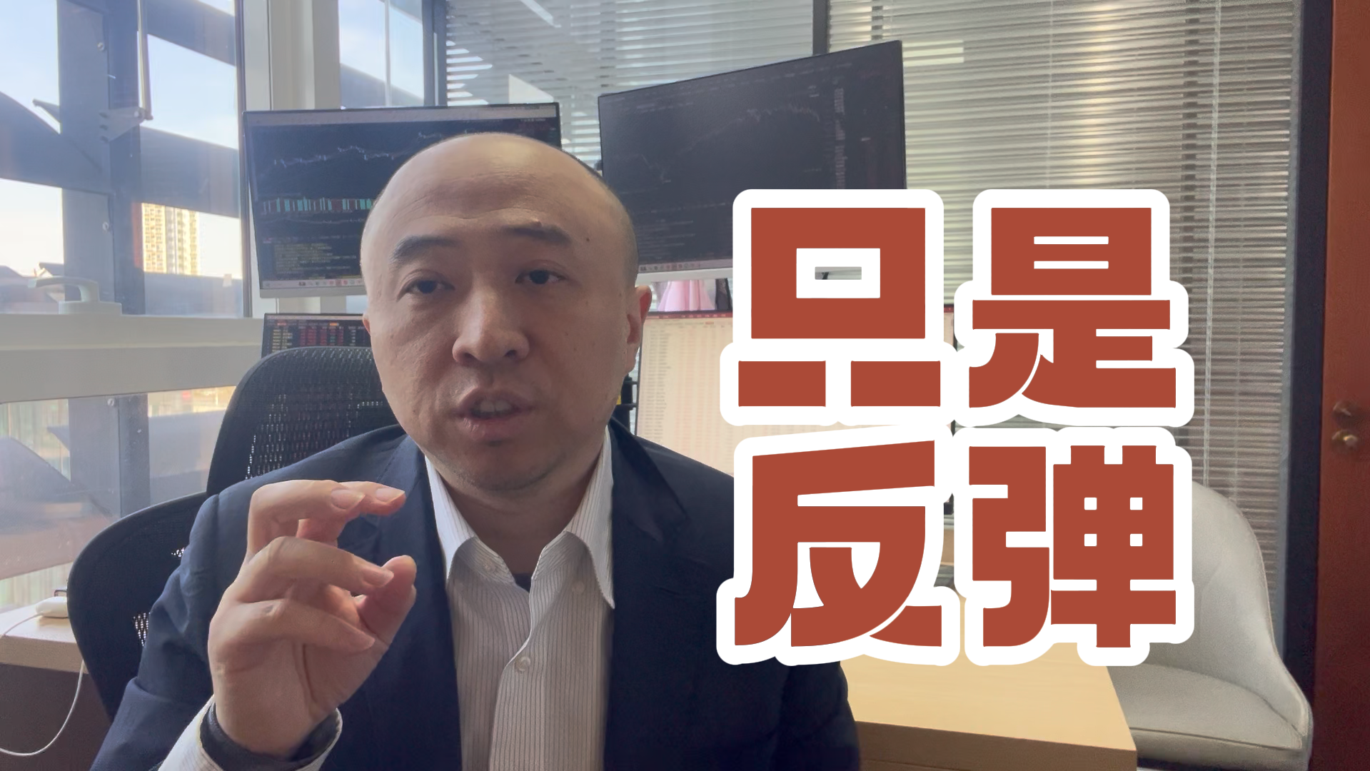 宋振宇:今日只是反弹 四月很难普涨 宋振宇:今日只是反弹 四月很难普涨