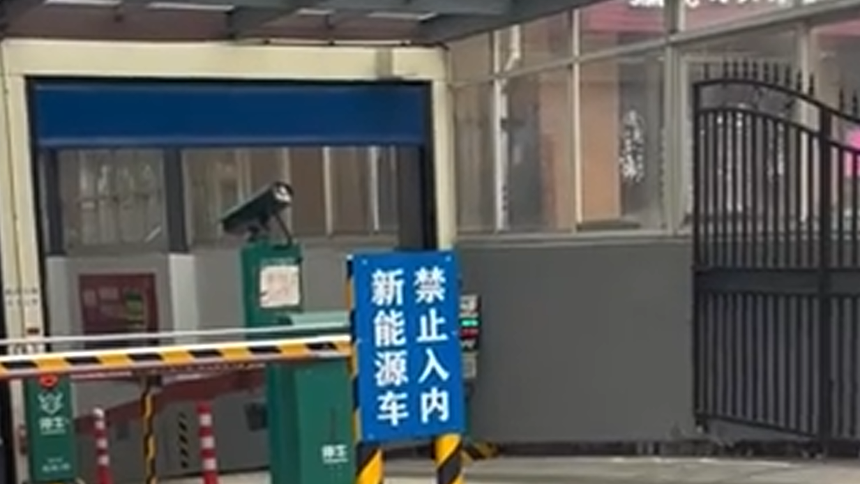 九成业主同意禁入地库：小区的电车禁令合法吗？