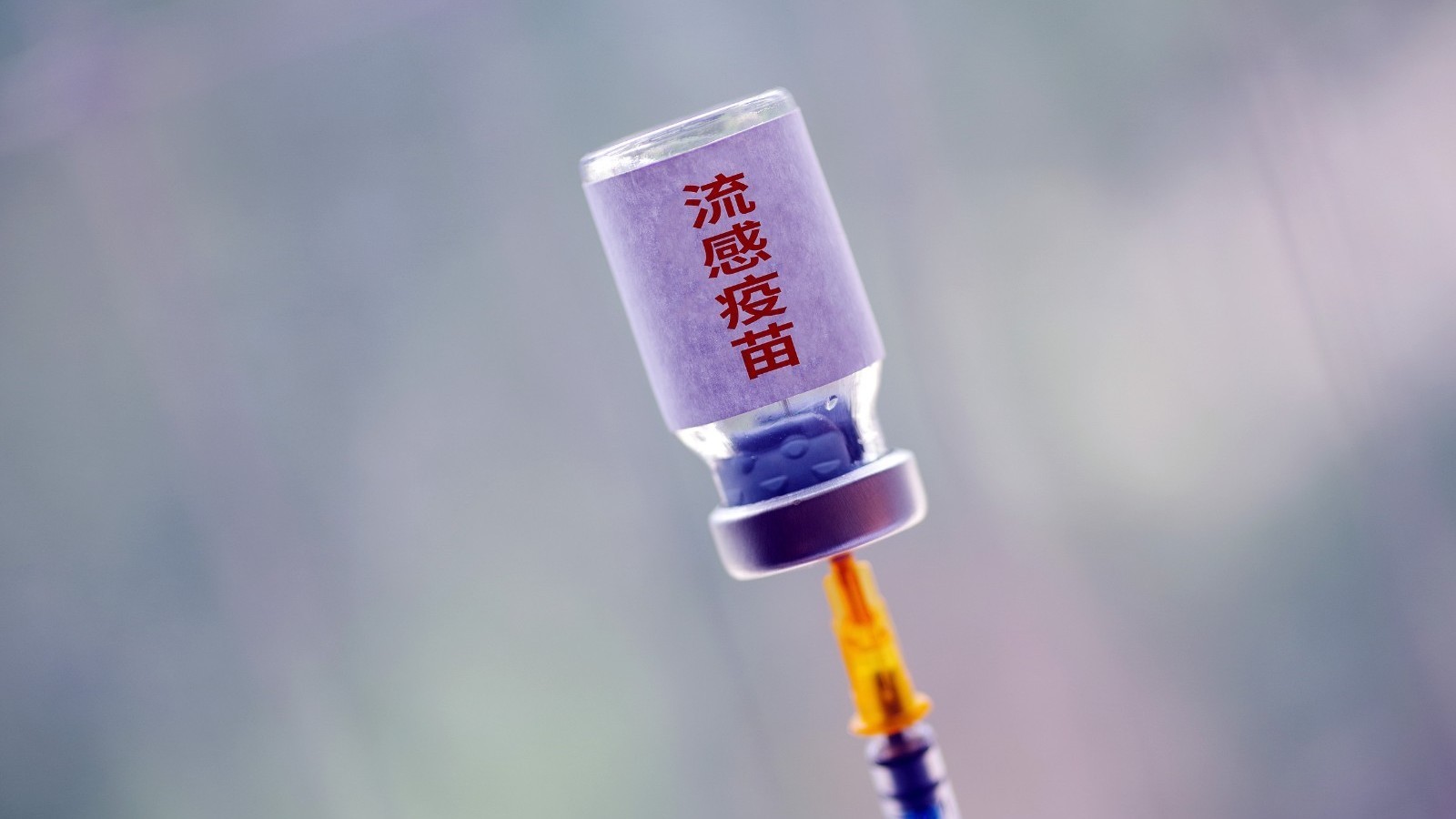 流感疫苗怎么选？专家：三价疫苗已足够