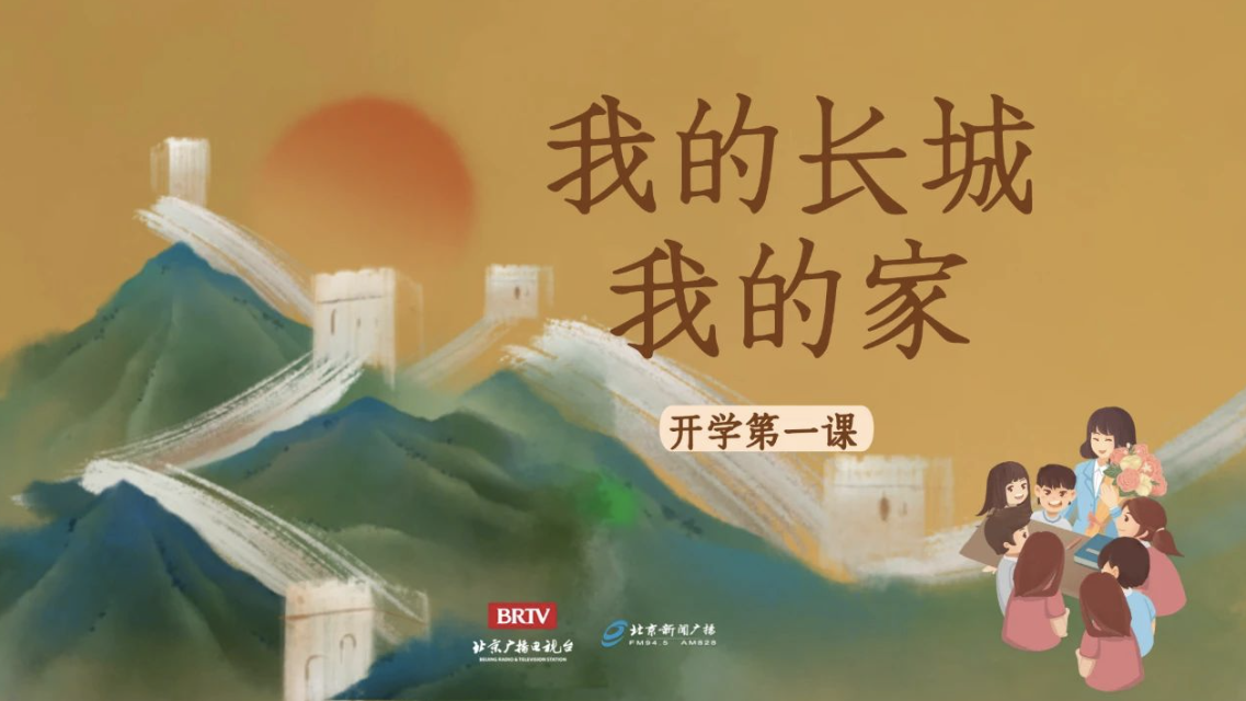 开启预约!9月1日,长城脚下开学第一课! 开启预约!9月1日,长城脚下开学第一课!