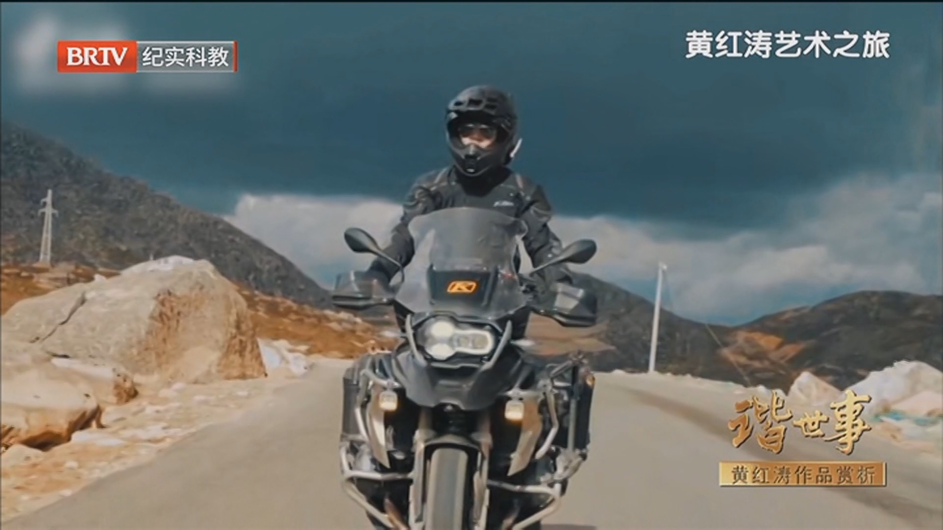 《谐世事——黄红涛作品赏析》20260425