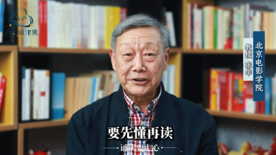 名品大师课-用最简单的方法，把诵读变得有味道。 北京电影学院教授张华