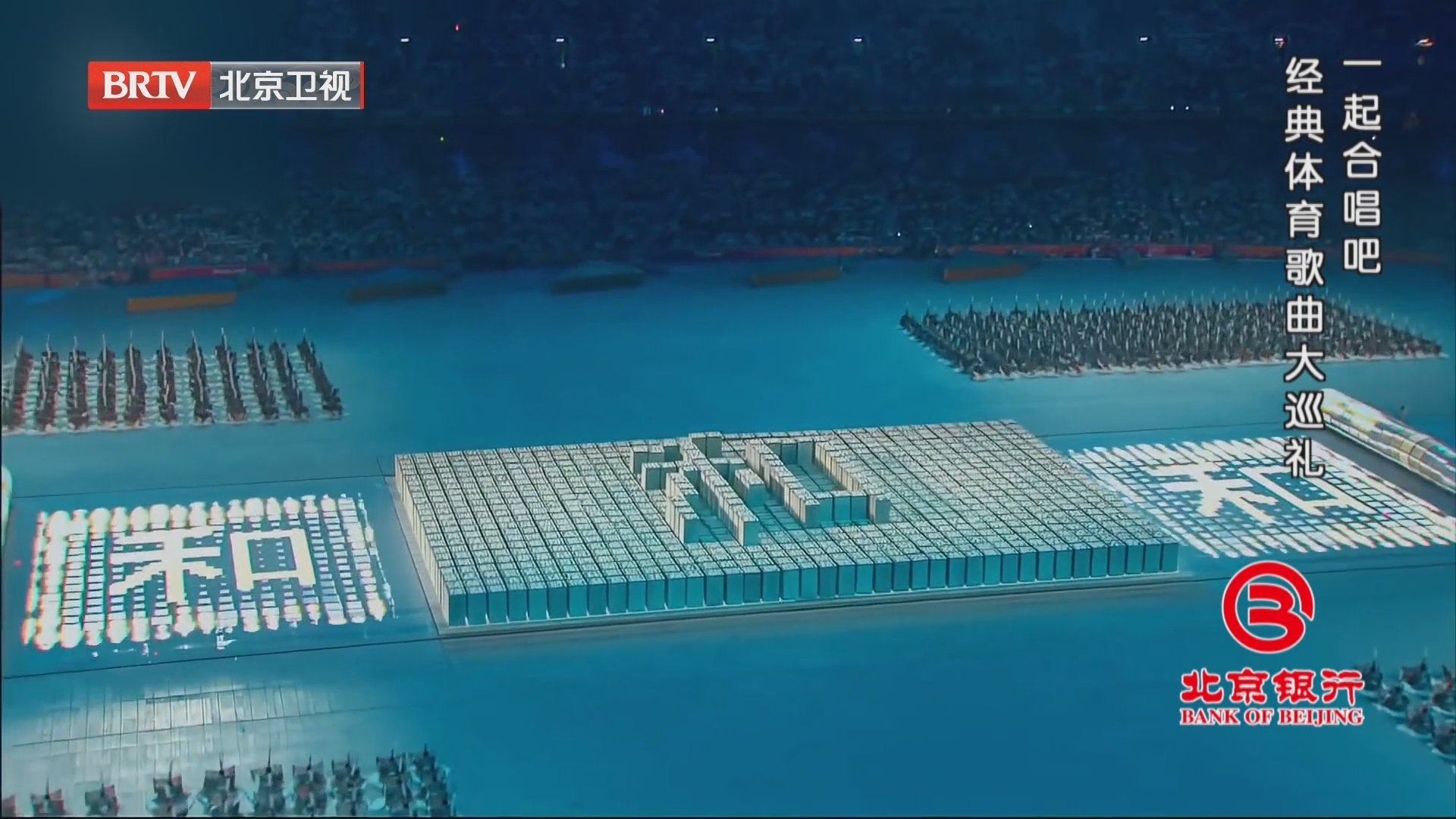 《档案》20240812一起合唱吧 经典体育歌曲大巡礼