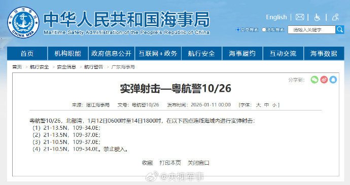 航行警告!北部湾部分海域进行实弹射击,禁止驶入 航行警告!北部湾部分海域进行实弹射击,禁止驶入