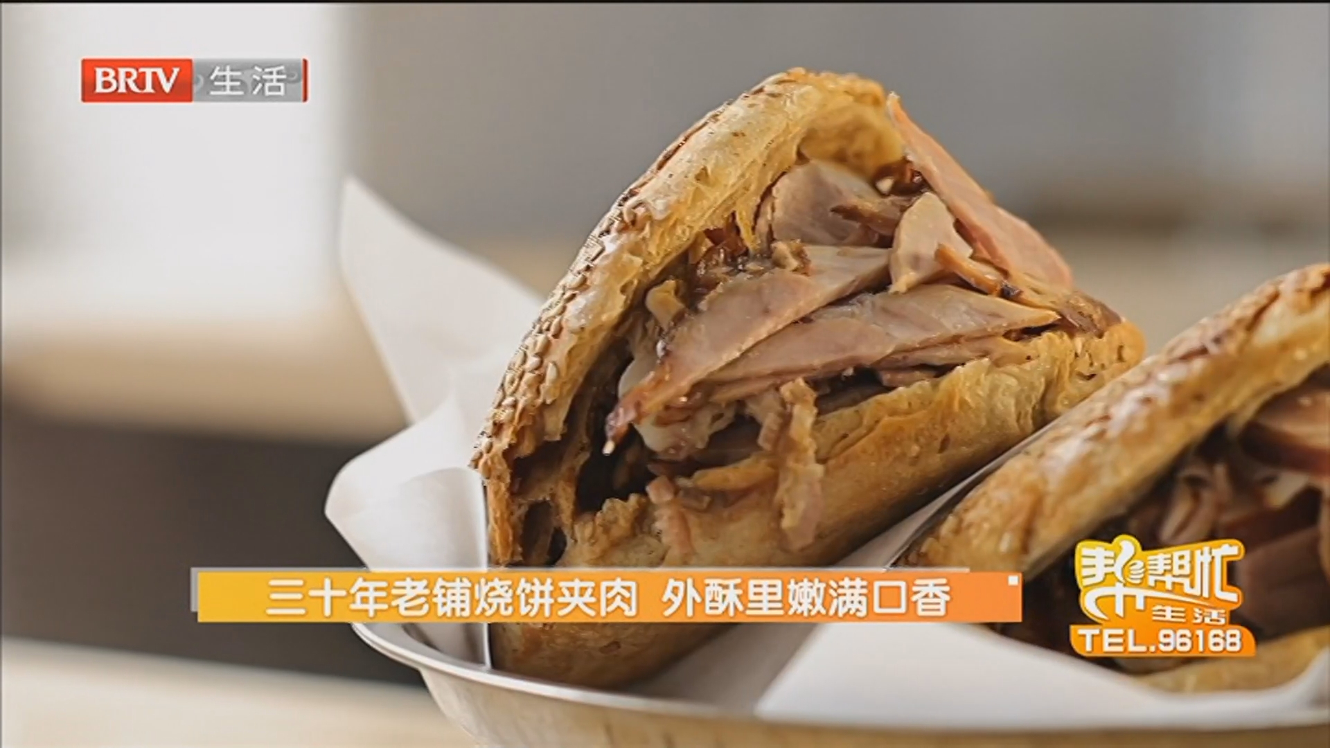 三十年老铺烧饼夹肉 外酥里嫩满口香