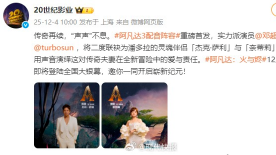 邓超孙俪官宣喜讯！将为《阿凡达3》中文版配音