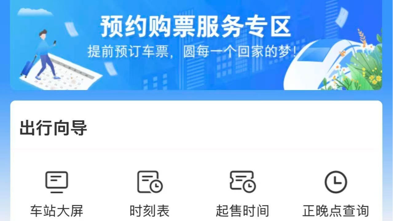 学生购火车票优惠政策上新 一文了解购票常见问题