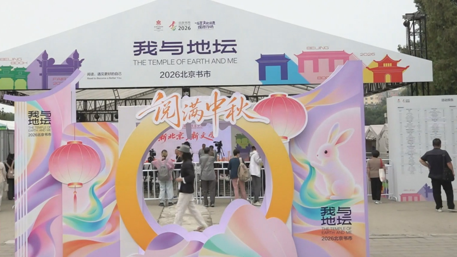 第11届北京十月文学月开幕