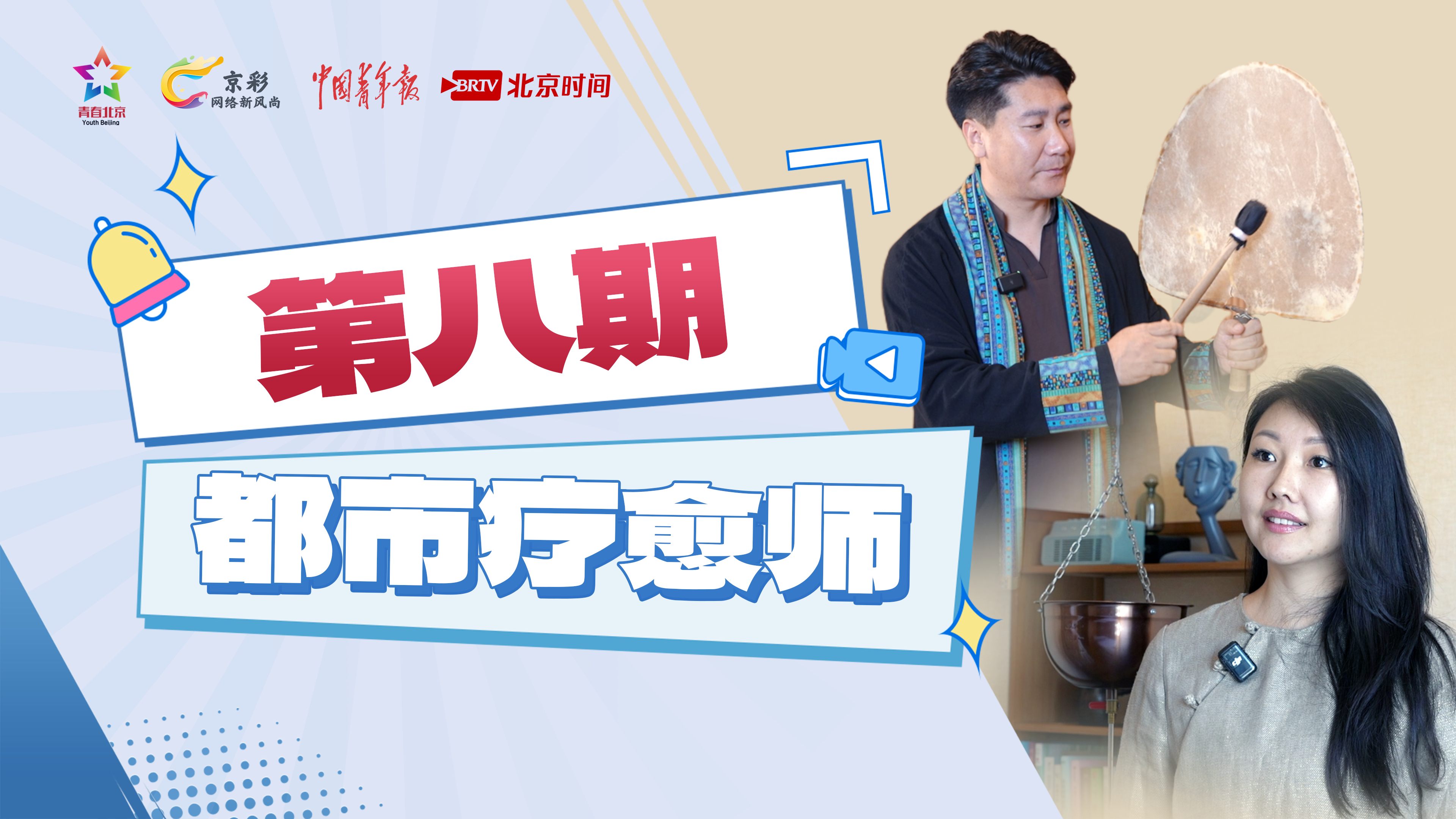 从“哄睡”服务到身心“按摩”，都市疗愈师用音声照亮生命之旅！